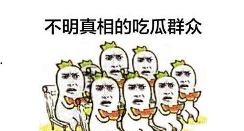 痴情吃瓜群众,揭秘网络时代的情感围观现象