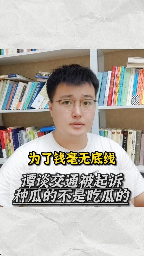 吃瓜被人起诉,一场网络舆论的风波与反思
