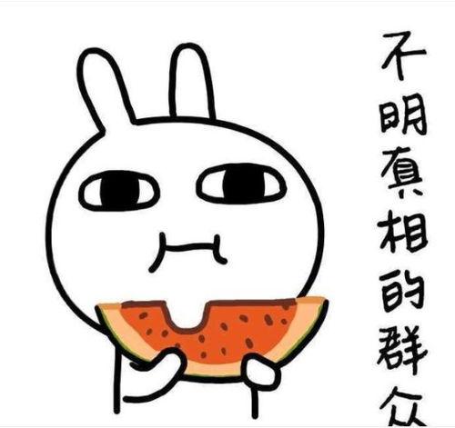 网语 吃瓜 啥意思,揭秘“吃瓜”背后的网络文化现象